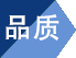 惠夏品質(zhì)